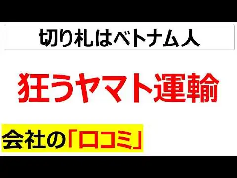 画像 ヤマト運輸のベトナム人ドライバー500人採用に関する口コミを20件紹介します