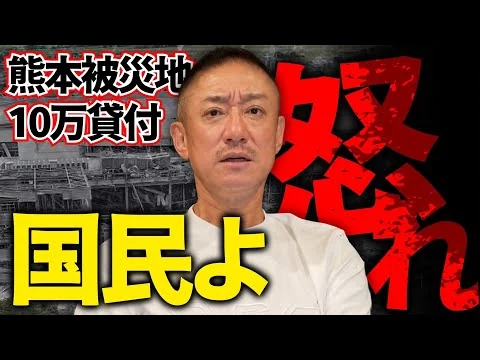 画像 【非常事態】井川が10万円貸付に激怒！海外ばらまき政府を斬る！