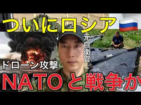 画像 【衝撃】ついにロシア、NATOと戦争始めるぞ。ウクライナ戦争が「NATO戦争」に変わる瞬間【戦争開始か】ついにロシアがNATOと戦う可能性…元自衛官が警告