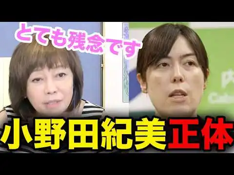 画像 【核心】小野田紀美だけでは無理…自民党が外国人問題を根本解決できない理由【百田尚樹/日本保守党/あさ８】