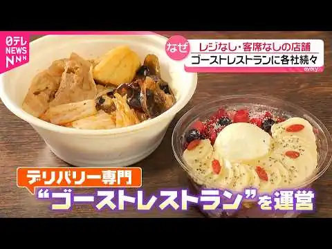 画像 【｢ゴーストレストラン｣急増】レジ･客席なし “税率8％→1％”消費減税が追い風に