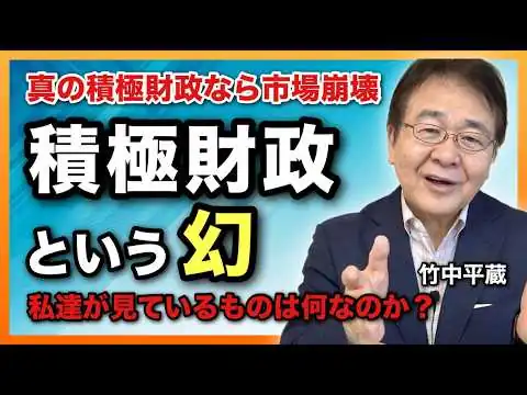 画像 【真実】高市政権「積極財政」は存在しない。本当にやれば即・市場崩壊　私達が見ているものは政府が創った官製ファンタジー