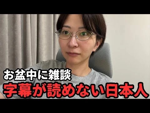 画像 【お盆】真夜中に近況報告/インド占星術と首相/出癖の悪いフィギアコーチ/字幕が読めない日本人/夜間中学/檜原村の熊
