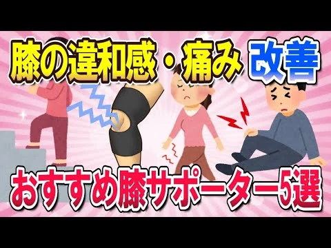 画像 【有益・膝サポーター】膝に違和感を覚える人におすすめの膝サポーター 2025年最新版【ガルちゃんまとめ　美容　コスメ】