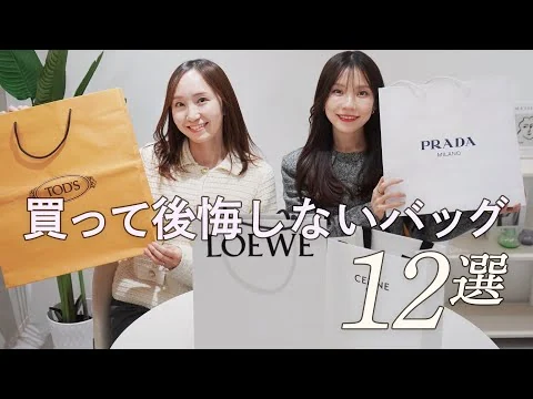 画像 【保存版】レビューして本当に良かったバッグ12選👜プラダ、ロエベ、トッズなどハイブランドから周りと差がつくお手ごろブランドのバッグまで徹底レビュー ~BUYMA(バイマ)購入品紹介~