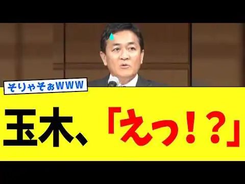 画像 玉木雄一郎さん、代表３選圧勝した３秒後www