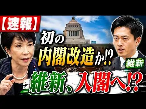 画像 【速報】高市政権、初の内閣改造か？なぜ今、大臣を替えるのか？　成功した改造・失敗した改造　歴史から読み解く「高市総理の狙い」