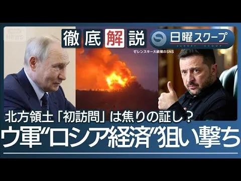 画像 【ロシア経済を狙い撃ち】ウクライナさらに“製油所攻撃“選挙前のプーチン氏に圧力