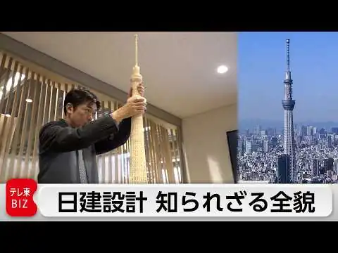 画像  東京スカイツリーを設計！日本最大の建築家集団“日建設計”【カンブリア宮殿】
