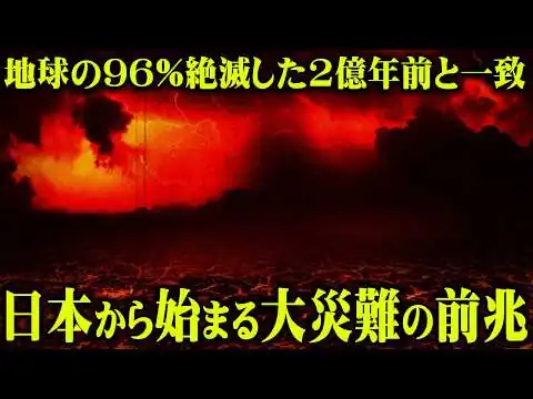 画像 日本の海に起きた異常。大量絶滅が始まるかもしれません【 都市伝説 】