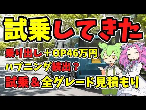 画像 「みなさん付けてます」BYDラッコ、実際に見積もり取ってきた