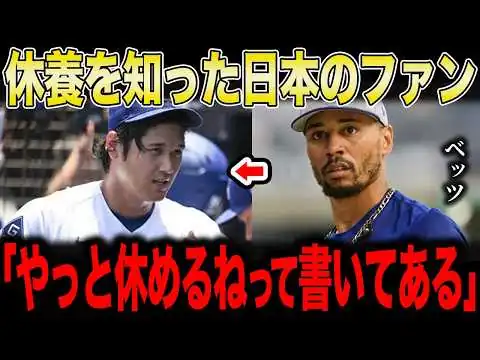 画像 【大谷翔平】60打席ノーアーチ、画像検査は異常なし…一体何が起きているのか？矢田先生の弟子ベッツが明かした「痛い場所と悪い場所」
