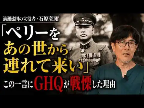 画像 マッカーサーが石原莞爾を恐れた理由...「満洲国」の建国者はなぜ戦犯にならなかった？