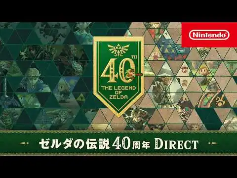 画像 ゼルダの伝説40周年 Direct 2026.9.8
