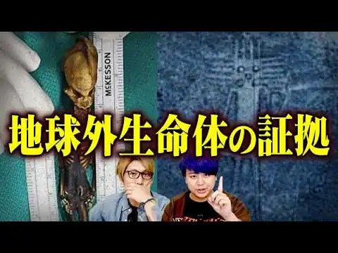 画像 宇宙人が存在する証拠がみつかりました【 都市伝説 】