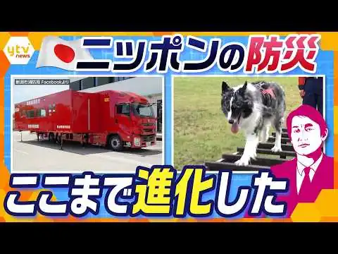 画像 【タカオカ解説】阪神・淡路大震災の教訓　日本の災害対応はここまで進化した 防災の最前線【かんさい情報ネットten.】