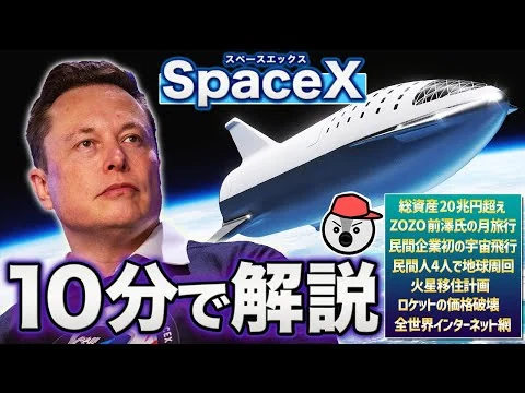 画像 スペースX(SpaceX)を10分で完全理解【イーロンマスク】