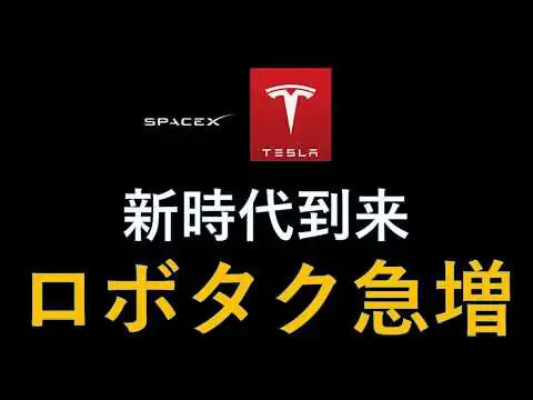 画像 【イーロンマスクG20発言】何を語ったのか？Robotaxi急拡大