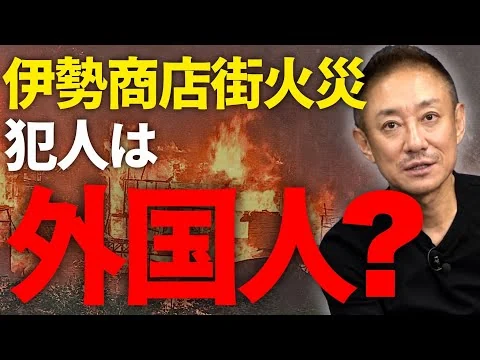 画像 【警報】神社仏閣の火災が相次いで起こる日本の今に言いたいことがあります。