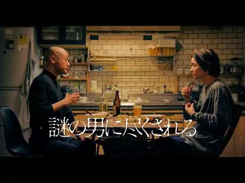 画像 【本予告】映画『Man』9/11全国公開！