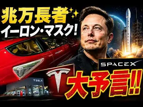 画像 【海外の反応】イーロン・マスクが世界初の兆万長者に！そんなマスクの予言が大注目されている。未来を先駆けて学べることは学び発展に繋げよう