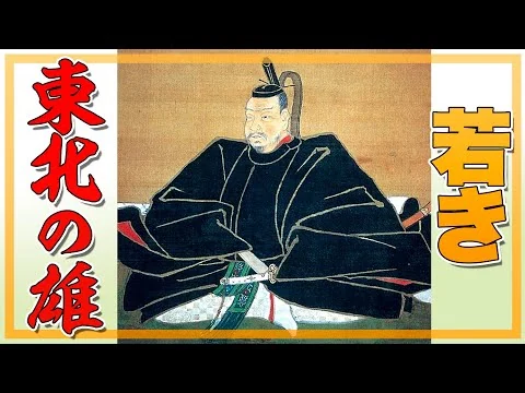 画像 これで全てがわかる！伊達政宗ってどんな人だったの？