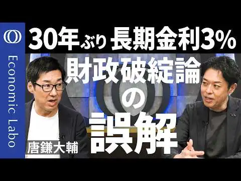 画像 【日本は金融緩和を卒業する？】「貯金は正義」の時代は終わり／「ドル離れ」の果てに米株急落と超円高か／為替介入の矛盾／米金利上昇で焦るベッセントと急かされる日銀