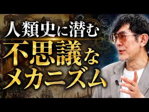 画像 日本をデフレから脱却させたデフレーションと、ブルジョワ暴走を防いだブルジョワ革命[三橋TV第1216回]三橋貴明・菅沢こゆき​