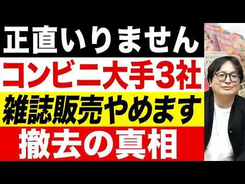 画像 【オワコン】遂にコンビ二雑誌の終焉来た…ローソンやファミマが1万店舗の規模で撤去を決めた理由とは？