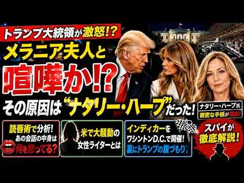 画像 #1058 トランプ夫妻に異変!? メラニア夫人“激怒”の裏に謎の女性…流出した「親密な手紙」の中身とは