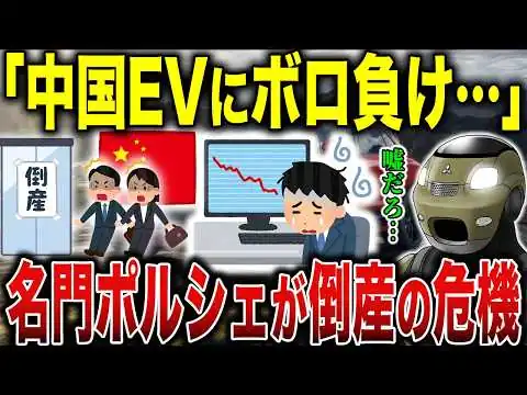 画像 【崩壊】ポルシェが半額でも売れない…中国EVに潰されたポルシェの現在がヤバすぎる