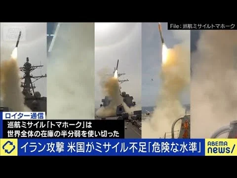 画像 イラン攻撃 米国がミサイル不足？「危険な水準」