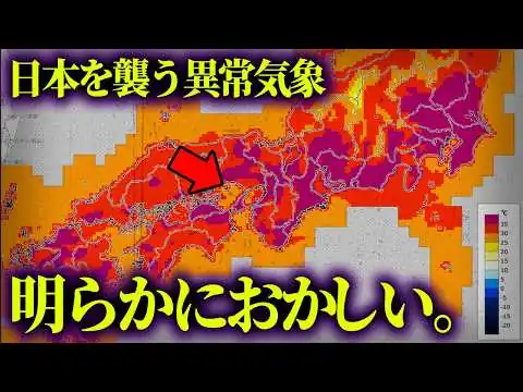 画像 狂い始めた日本。多発する異常現象の理由とは？【 都市伝説 】