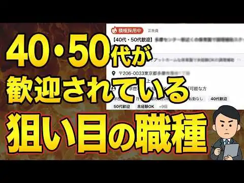 画像 【2026年最新】知らないと損！40代・50代「未経験」でも積極採用している職種5選