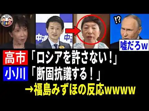 画像 【衝撃w】プーチンが北方領土へ →与野党が断固抗議する中、一人だけ様子がおかしい党首がいるwww