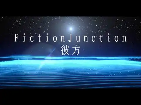 画像 FictionJunction 「彼方」(『劇場版 魔法少女まどか☆マギカ 〈ワルプルギスの廻天〉』主題歌) Music Video