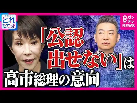 画像 橋下氏「高市さんは組閣で“裏金議員”を起用したら福岡の地方議員に厳しいことやって…と言われる」自民党が「福岡県議選で公認出さない可能性』受け持論展開
