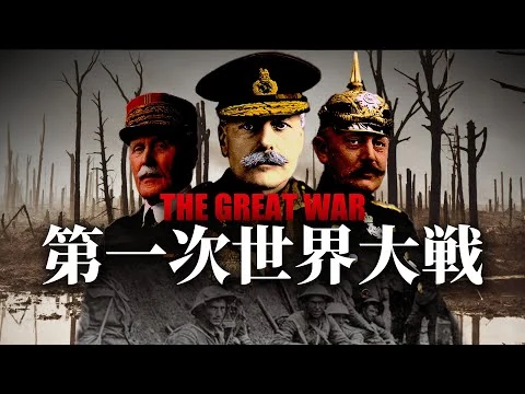 画像 【WW1】第一次世界大戦はなぜ始まり、どう終わったのか？【世界史】