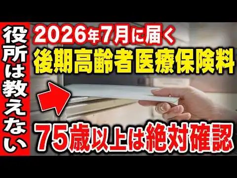 画像 【75歳以上】7月以降に届く後期高齢者医療保険料通知書は絶対確認して！そのまま払うと保険料を払いすぎるかもしれません【保険料/通知書】