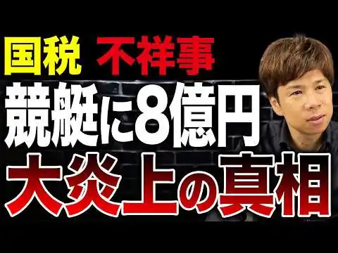 画像 なぜ国税の不祥事はこれほど続くのか?税務行政の根幹を揺るがす衝撃の事件を解説します。