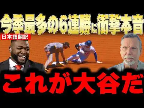 画像 【大谷翔平】11球粘って四球→二盗→先制生還にレジェンドが衝撃本音【海外の反応 MLBメジャー 野球】