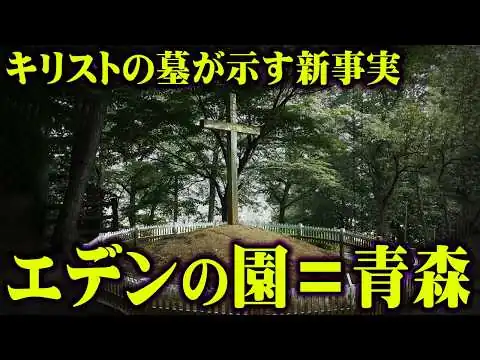 画像 日本の中心は青森だった。明らかにおかしい古代の石碑【 都市伝説 】