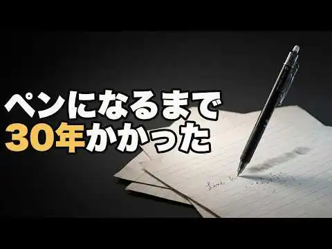 画像 なぜ日本より先に、欧州で売られたのか| フリクションボールの歴史