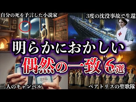画像 【ゆっくり解説】世界が震撼した。世にも奇妙な偶然の一致６選【Part2】