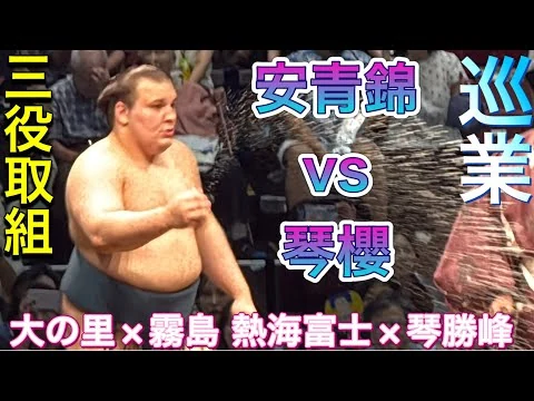 画像 速報❗️【川崎場所】三役取組❗️ 大の里×霧島 安青錦×琴櫻 熱海富士×琴勝峰 2026/8/26［KAWASAKI tour］《夏巡業》
