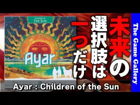 画像 【AYA】4ルートが最後は1つに！選択肢が消える重量級 / ボードゲーム レビュー