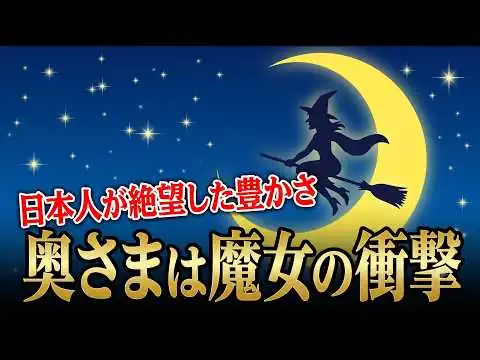 画像 【ゆっくり解説】【奥さまは魔女】昭和の日本人が度肝を抜かれた！憧れのアメリカンライフと衝撃の裏話ランキングTOP10