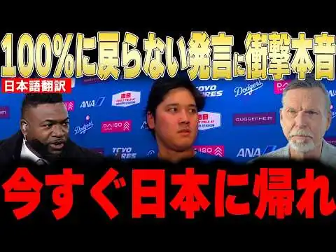 画像 【大谷翔平】IL入り正式発表と100パーセントに戻らない発言にレジェンドが衝撃本音【海外の反応 MLBメジャー 野球】