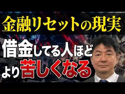 画像 借金チャラは絶対嘘！金融リセットで確実に起きる大失業と破産