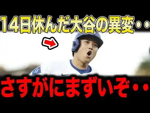 画像 【大谷翔平】14日離脱明けの調整を見た同僚が絶句…球場に集まった主力4人がまさかの本音【ドジャース】